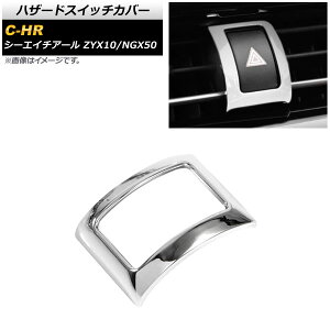 nU[hXCb`Jo[ g^ C-HR ZYX10/NGX50 SO[hΉ 2016N12` ʃVo[ ABS AP-IT823 Hazard switch cover