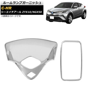 [vK[jbV g^ C-HR ZYX10/NGX50 2016N12` ʃVo[ ABS AP-IT825-KSI F1Zbg(2) Room lamp garnish