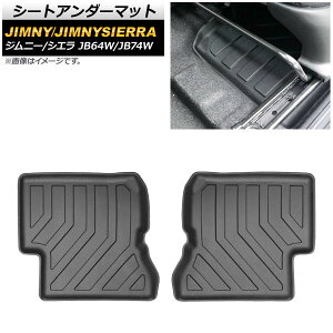 V[gA_[}bg XYL Wj[/Wj[VG JB64W/JB74W 2018N07` ̍\ hdl AP-IT834 F1Zbg(2) Seat under mat