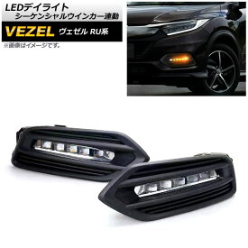 楽天市場 ヴェゼル ウインカー 連動の通販