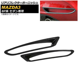 AtN^[K[jbV }c_ MAZDA3 BPn Z_p 2019N05` ubNJ[{ ABS AP-RF066-BKC F1Zbg(E) Real frame garnish
