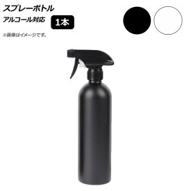 AP スプレーボトル トリガータイプ 500ml アルコール対応 選べる2カラー AP-UJ0694 入数：1個 Spray bottle