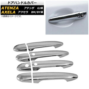 hAnhJo[ }c_ ANZ/nCubh BM/BYn nh 2013N11`2019N05 ʃVo[ L[XΉ F1Zbg(8) Door handle cover