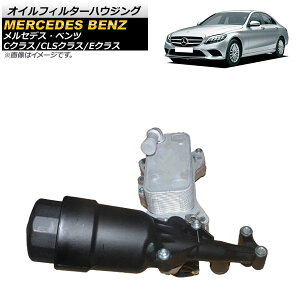 ICtB^[nEWO ZfXExc CNX W204 S204 C204 W205 S205 2007N` Oil filter housing