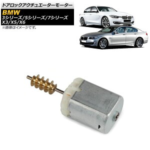 hAbNAN`G[^[[^[ BMW X5 E70 2007N`2014N LTCY Door lock actuator motor