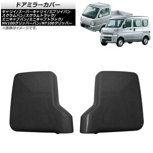 hA~[Jo[ XYL GuCo DA17V PC/PA/PA~ebh/GAΉ 2015N02` ubNJ[{ ABS F1Zbg(2) Door mirror cover