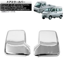 楽天市場】nv100クリッパー dr17v（ドアミラー｜外装・エアロパーツ 