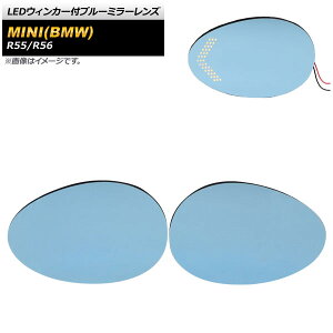 LEDEBJ[tu[~[Y ~j(BMW) R55/R56 2007N`2016N ~[q[^[tԗp AP-DM178 F1Zbg(E) Blue mirror lens with blinker