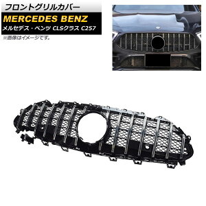 tgOJo[ ZfXExc CLSNX C257 2018N06` Vo[ ABS Jz[t AP-FG189-SI Front grill cover