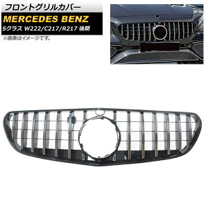 tgOJo[ ZfXExc SNX W222 C217 R217 JԑΉ 2018N` Vo[ ABS Jz[t AP-FG190-SI Front grill cover
