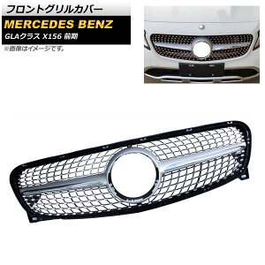 tgOJo[ ZfXExc GLANX X156 GLA180 GLA250 2014N`2016N Vo[ ABS AP-FG199-SI Front grill cover