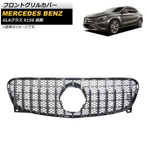 tgOJo[ ZfXExc GLANX X156 GLA200 GLA250 GLA260 2014N`2016N Vo[ ABS AP-FG200-SI Front grill cover