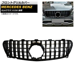 tgOJo[ ZfXExc GLANX X156 GLA180 GLA250 2017N`2019N ubN ABS AP-FG202-BK Front grill cover
