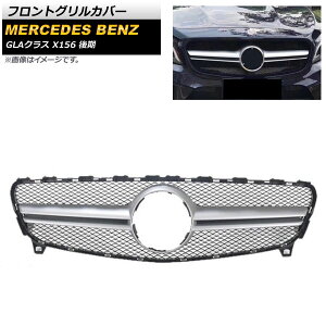 tgOJo[ ZfXExc GLANX X156 GLA45 AMG 2017N`2019N Vo[ ABS AP-FG204-SI Front grill cover