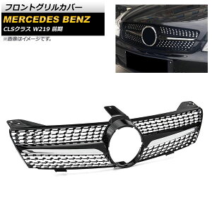 tgOJo[ ZfXExc CLSNX W219 CLS500 CLS600 2005N`2008N ubN ABS AP-FG206-BK Front grill cover