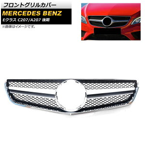 tgOJo[ ZfXExc ENX C207 A207 E250 E350 E550 2014N`2016N Vo[ ABS AP-FG208-SI Front grill cover