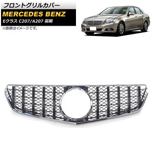 tgOJo[ ZfXExc ENX C207 A207 E250 E350 E550 2009N`2013N ubN ABS AP-FG209-BK Front grill cover