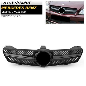 tgOJo[ ZfXExc CLSNX W219 CLS500 SLS600 2005N`2007N ubN ABS AP-FG211-BK Front grill cover