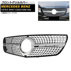 tgOJo[ ZfXExc VNX W447 V250/V260 Vito 2015N` Vo[ ABS AP-FG213-SI Front grill cover