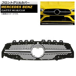 tgOJo[ ZfXExc CLANX W118 C118 2019N` Vo[ ABS Jz[t AP-FG219-SI Front grill cover
