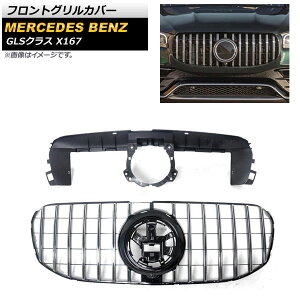 tgOJo[ ZfXExc GLSNX X167 GLS400d GLS580 JԑΉ 2020N` Vo[ ABS Jz[t AP-FG221-SI Front grill cover