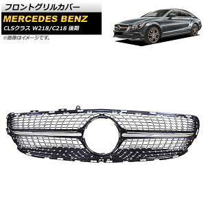 tgOJo[ ZfXExc CLSNX W218 C218 CLS220 CLS220d CLS400 CLS550 Jԕs 2015N`2018N ubN ABS AP-FG227-BK Front grill cover