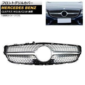 tgOJo[ ZfXExc CLSNX W218 C218 CLS220 CLS220d CLS400 CLS550 Jԕs 2015N`2018N Vo[ ABS AP-FG227-SI Front grill cover