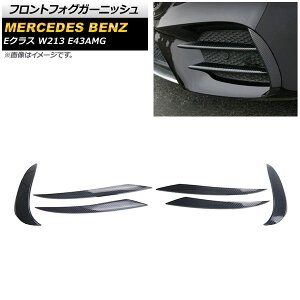 �t�����g�t�H�O�K�[�j�b�V�� �����Z�f�X�E�x���c E�N���X W213 E43AMG 2016�N�` �u���b�N�J�[�{���� ABS�� AP-FL127-BKC �����F1�Z�b�g(6��) Front fog garnish