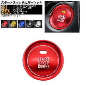 X^[gXCb`Jo[Zbg }c_ CX-3 CX-5 ANZ AeU f~I Iׂ5J[ AP-IT848 F1Zbg(2) Start switch cover set