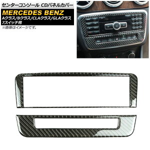 �Z���^�[�R���\�[�� CD�p�l���J�o�[ �����Z�f�X�E�x���c CLA�N���X C117 2013�N�`2017�N �u���b�N�J�[�{���� A�^�C�v �J�[�{���t�@�C�o�[�� 7�X�C�b�`�p �����F1�Z�b�g(2��) Center console panel cover