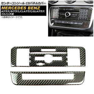 �Z���^�[�R���\�[�� CD�p�l���J�o�[ �����Z�f�X�E�x���c A�N���X W176 2013�N�`2018�N �u���b�N�J�[�{���� A�^�C�v �J�[�{���t�@�C�o�[�� 7�X�C�b�`�p �����F1�Z�b�g(2��) Center console panel cover