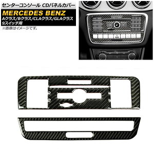 �Z���^�[�R���\�[�� CD�p�l���J�o�[ �����Z�f�X�E�x���c CLA�N���X C117 2013�N�`2017�N �u���b�N�J�[�{���� B�^�C�v �J�[�{���t�@�C�o�[�� 9�X�C�b�`�p �����F1�Z�b�g(2��) Center console panel cover