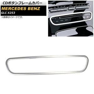 CD{^t[Jo[ ZfXExc GLC X253 2016N` }bgVo[ XeX AiOvԗp AP-IT898 button frame cover