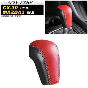 VtgmuJo[ }c_ CX-30 DMn 2019N10` bh ҂ݏグ^Cv PVCU[ Shift knob cover