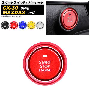 X^[gXCb`Jo[Zbg }c_ CX-30 MAZDA3 DMn BPn 2019N10` 2019N05` A~ Iׂ5J[ AP-IT917-AB F1Zbg(2) Start switch cover set