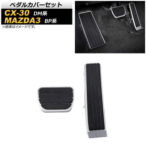 y_Jo[Zbg }c_ CX-30 DMn 2019N10` ANZy_ u[Ly_ XeX F1Zbg(2) Pedal cover set