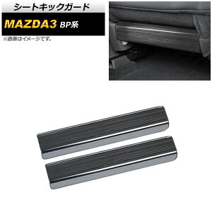 V[gLbNK[h }c_ MAZDA3 BPn 2019N05` ubN wACdグ XeX AP-IT926-BK F1Zbg(2) Seat kick guard