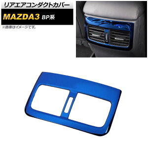 AGAR_NgJo[ }c_ MAZDA3 BPn 2019N05` u[ XeX AP-IT931-BL Rear air condact cover