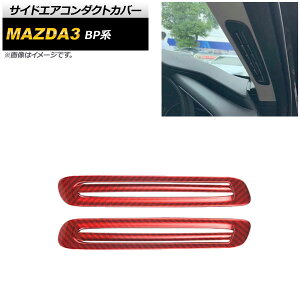 TChGAR_NgJo[ }c_ MAZDA3 BPn 2019N05` bhJ[{ ABS AP-IT934-RDC F1Zbg(2) Side airconduct cover