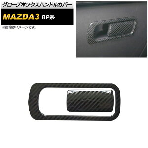 �O���[�u�{�b�N�X�n���h���J�o�[�Z�b�g �}�c�_ MAZDA3 BP�n 2019�N05���` �u���b�N�J�[�{�� �X�e�����X�� AP-IT936-BKC �����F1�Z�b�g(2��) Glove box handle cover set
