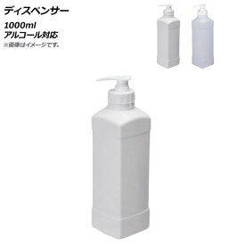 AP ディスペンサー 1000ml アルコール対応 選べる2カラー AP-UJ0726-1000ML dispenser