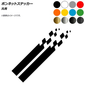 AP ボンネットステッカー 汎用 選べる12カラー AP-XT566 入数：1セット(2枚) Bonnet sticker