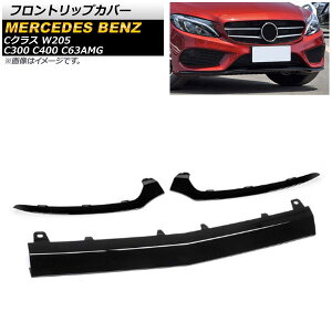 tgbvJo[ ZfXExc CNX W205 C300 C400 C63AMG 2014N` ubN AP-XT570-BK F1Zbg(3) Front trip cover