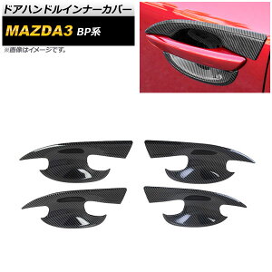 hAnhCi[Jo[ }c_ MAZDA3 BPn 2019N05` ubNJ[{ ABS AP-XT576-BKC F1Zbg(4) Door handle inner cover