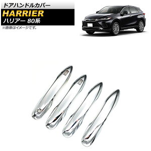 hAnhJo[ g^ nA[ 80n SO[h 2020N06` ʃVo[ ABS AP-XT590 F1Zbg(4) Door handle cover