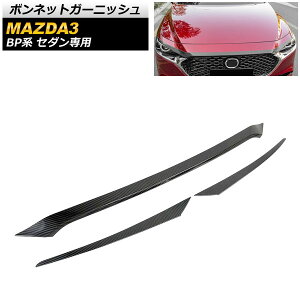 {lbgK[jbV }c_ MAZDA3 BPn Z_p 2019N05` ubNJ[{ ABS AP-XT595-BKC F1Zbg(3) Bonnet Garnish