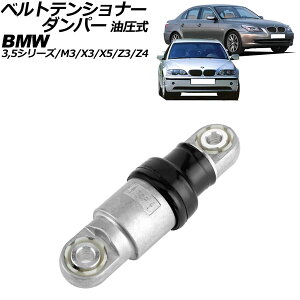 �x���g�e���V���i�[�_���p�[ BMW Z4 E85/E86 M3.2 2003�N�`2009�N ������ Belt tensioner damper