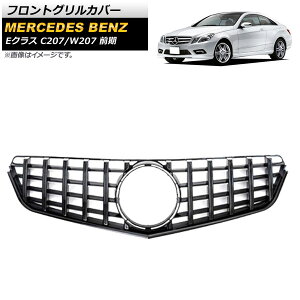 tgOJo[ ZfXExc ENX C207/W207 E200/E250/E350/E550/O 2009N`2013N ubN ABS AP-FG144-BK Front grill cover