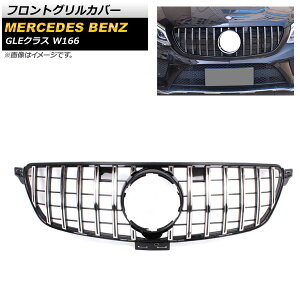 tgOJo[ ZfXExc GLENX W166 2015N`2019N Vo[ ABS Jz[t AP-FG245-SI Front grill cover