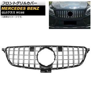 tgOJo[ ZfXExc GLENX W166 350d Jԕs GLE63s 2015N`2019N Vo[ ABS AP-FG246-SI Front grill cover